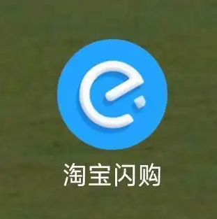 饿了么App正式更名为淘宝闪购