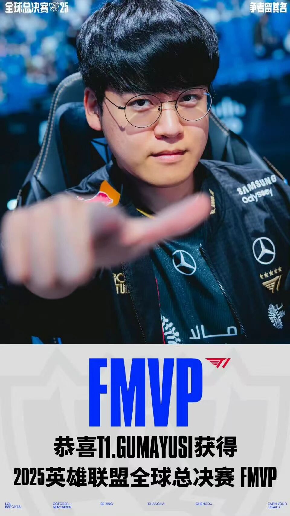 T1斩获2025英雄联盟全球总冠军- DoNews快讯