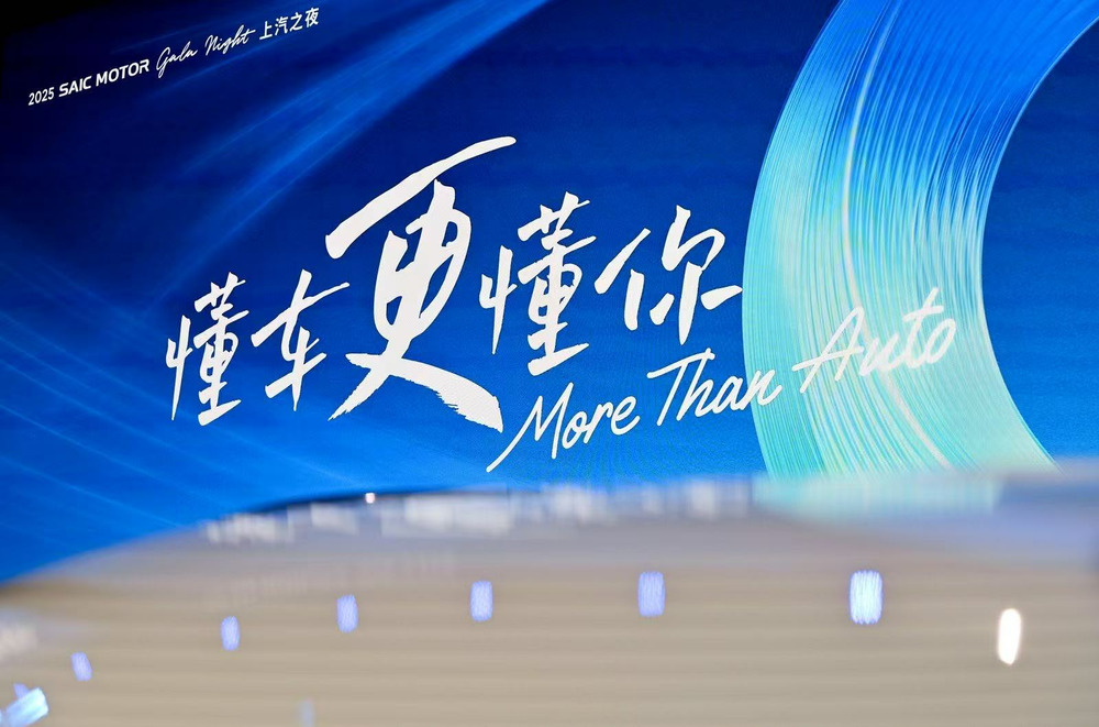 上汽以“懂车更懂你”为钥，以“用户思维”驱动技术井喷