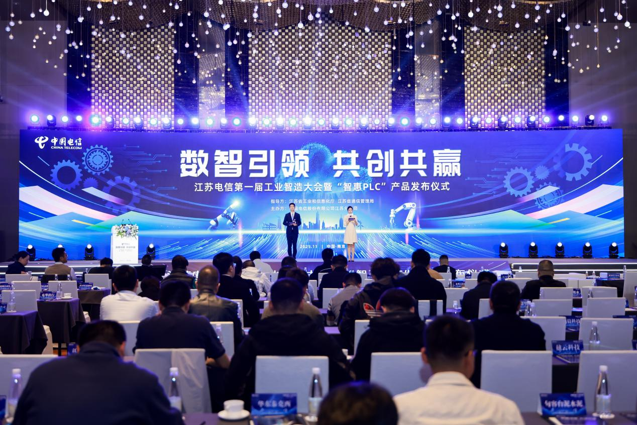 全國首例！江蘇電信“智惠PLC” 重磅發布，賦能產