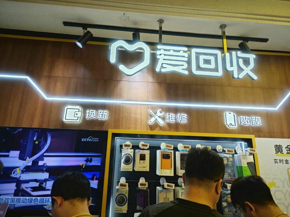 报道称爱回收线上高价引流，线下现场压价