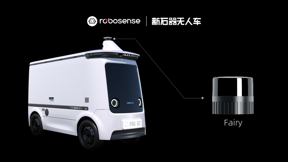 速腾聚创数字化新品Fairy携手新石器亮相高交会 加速万亿无人物流行业升级