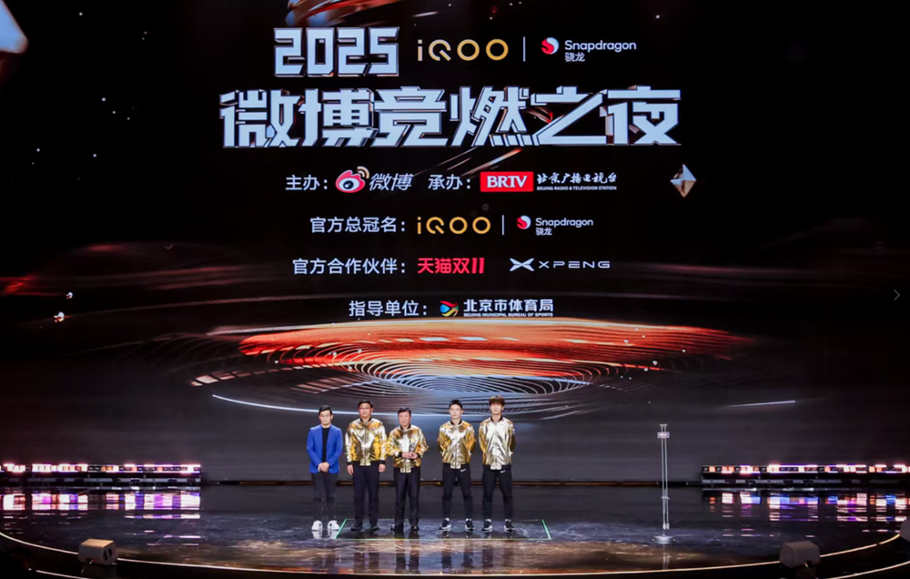 2025微博竞燃之夜圆满落幕，树立高品质文体IP新标杆