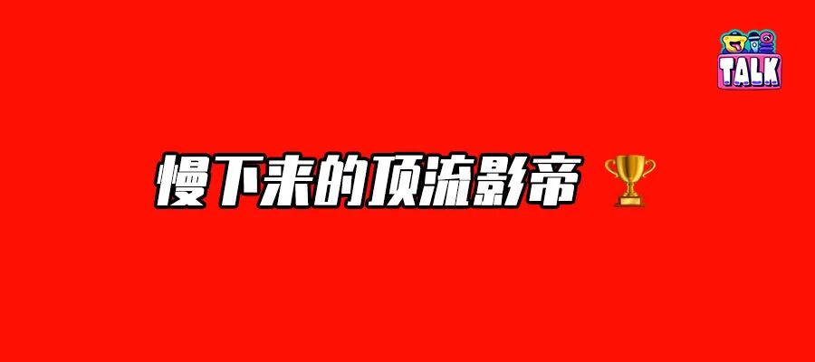 四提圆梦，易烊千玺的金鸡影帝之路