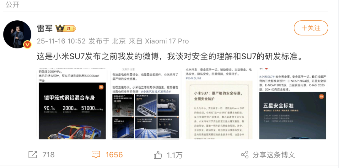 雷军连发微博谈小米汽车