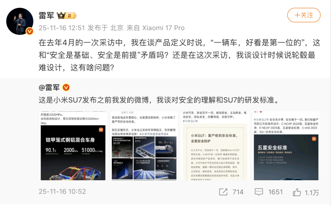 雷军连发微博谈小米汽车