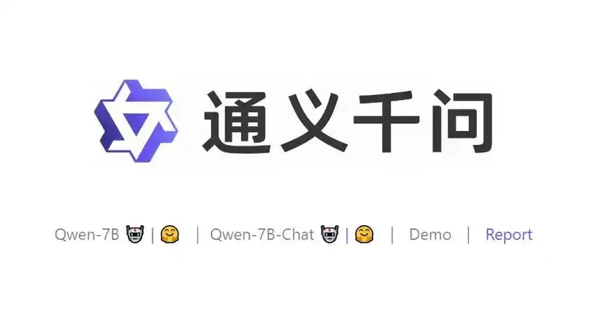 阿里巴巴官宣千问 App 公测上线，用最强模型打造最佳个人 AI 助手