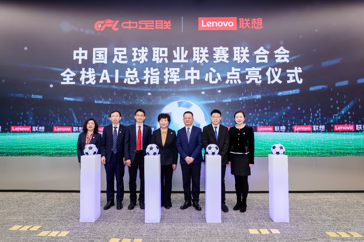 联想发布中国首个足球赛事智能体，赋能足球赛事智慧升级