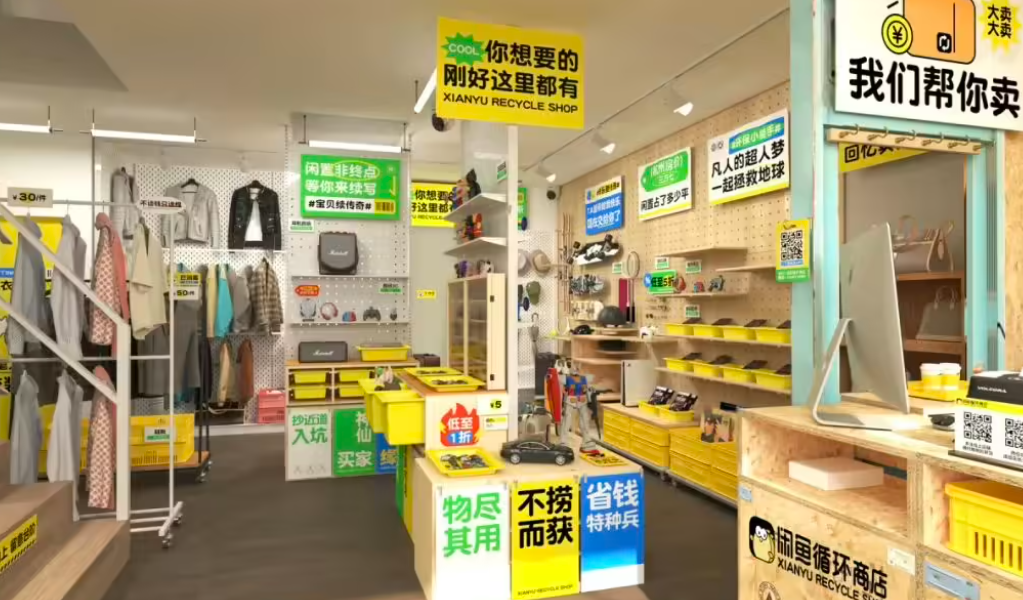 闲鱼线下循环商店加速落地：武汉、苏州、无锡首店相继开业