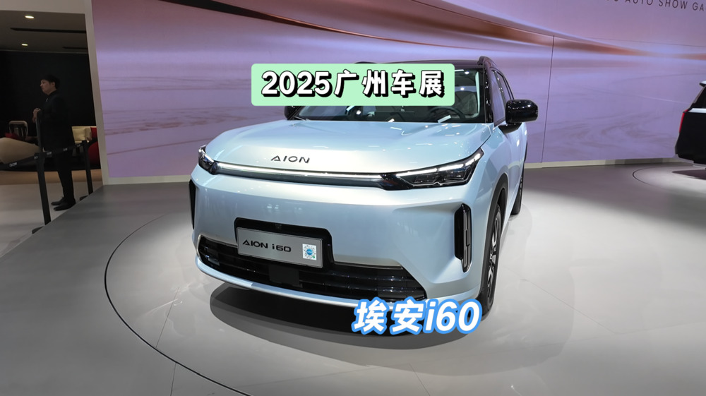 DoNews汽车直击2025广州车展——埃安i60