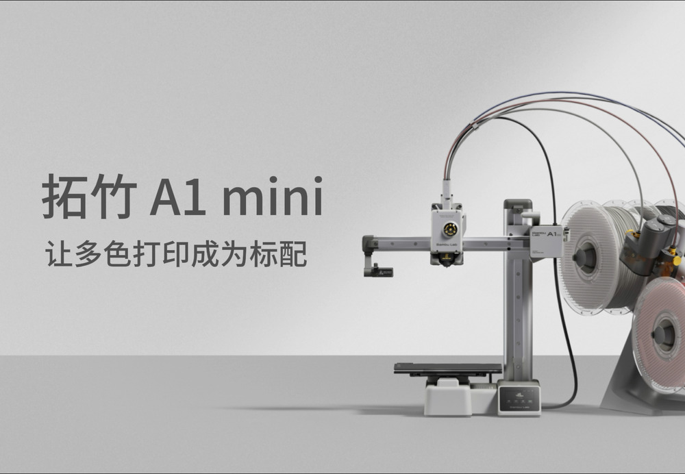 消息称 3D 打印厂商拓竹将完成新一轮融资