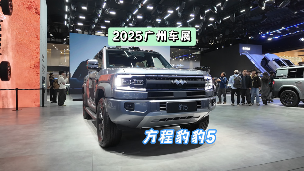DoNews汽车直击2025广州车展——比亚迪方程豹豹5