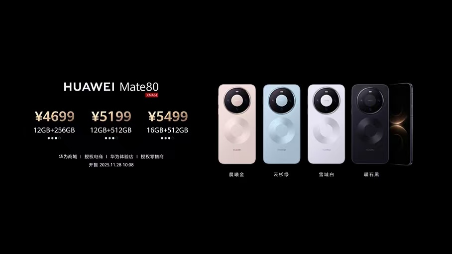 华为 Mate 80 系列手机发布；埃安 UT super 全面开启交付；华为 Mate X7 折叠屏手机发布｜Do早报