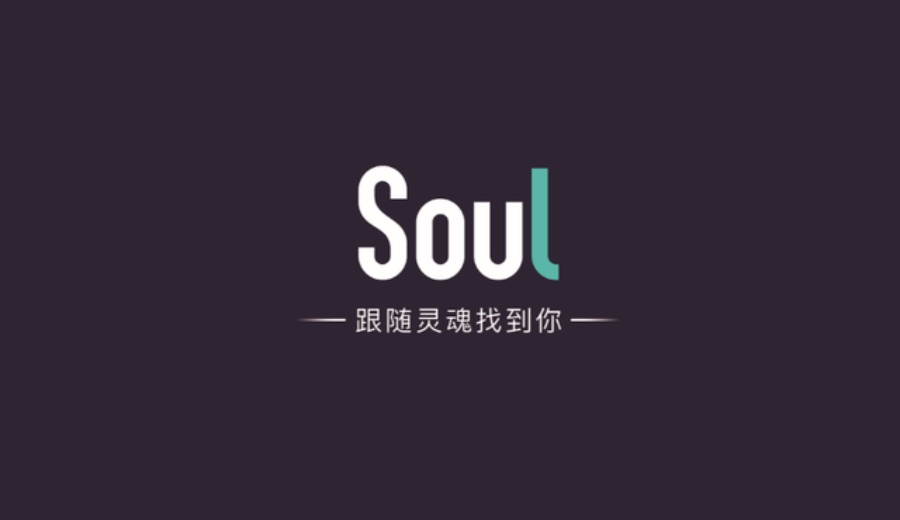 Soul App向港交所递交上市申请，累计注册用户达3.9亿