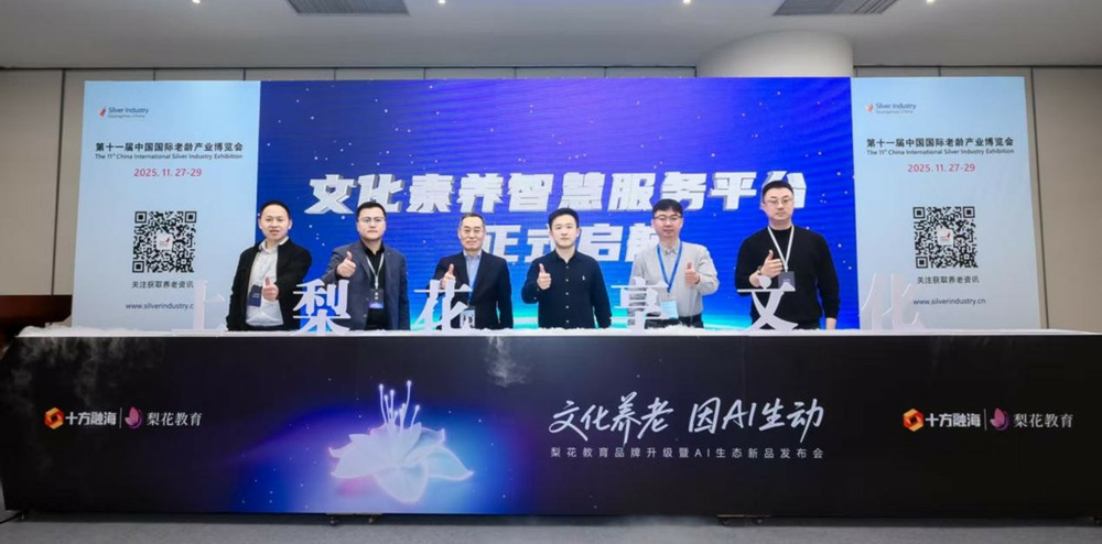 文化养老，因AI生动：梨花教育开启文化素养智慧服务新程