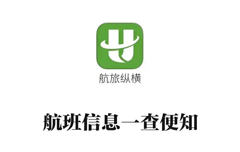 航旅纵横大面积误发航班取消通知，客服回应称无法赔偿