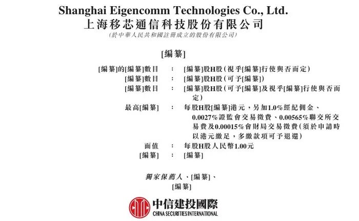 出货量全球第一：上海通信芯片巨头移芯通信赴港IPO