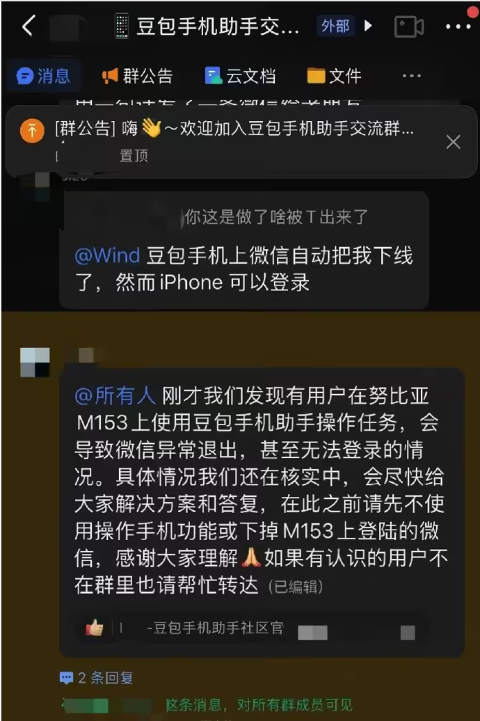消息称用户使用豆包AI手机助手后一度无法登录微信