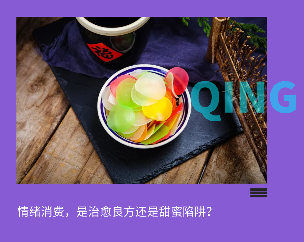 风油精软糖爆火！老字号也开始玩跨界？