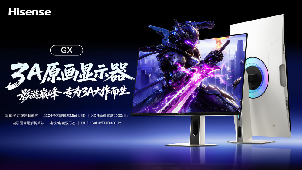 海信发布旗舰显示器GX：三大电视同源技术，新品首发价4399元