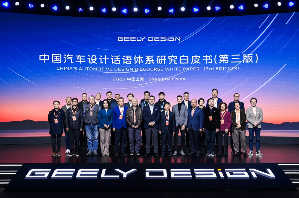 2025国际汽车设计论坛，吉利“中国设计·全球审美”当红不让