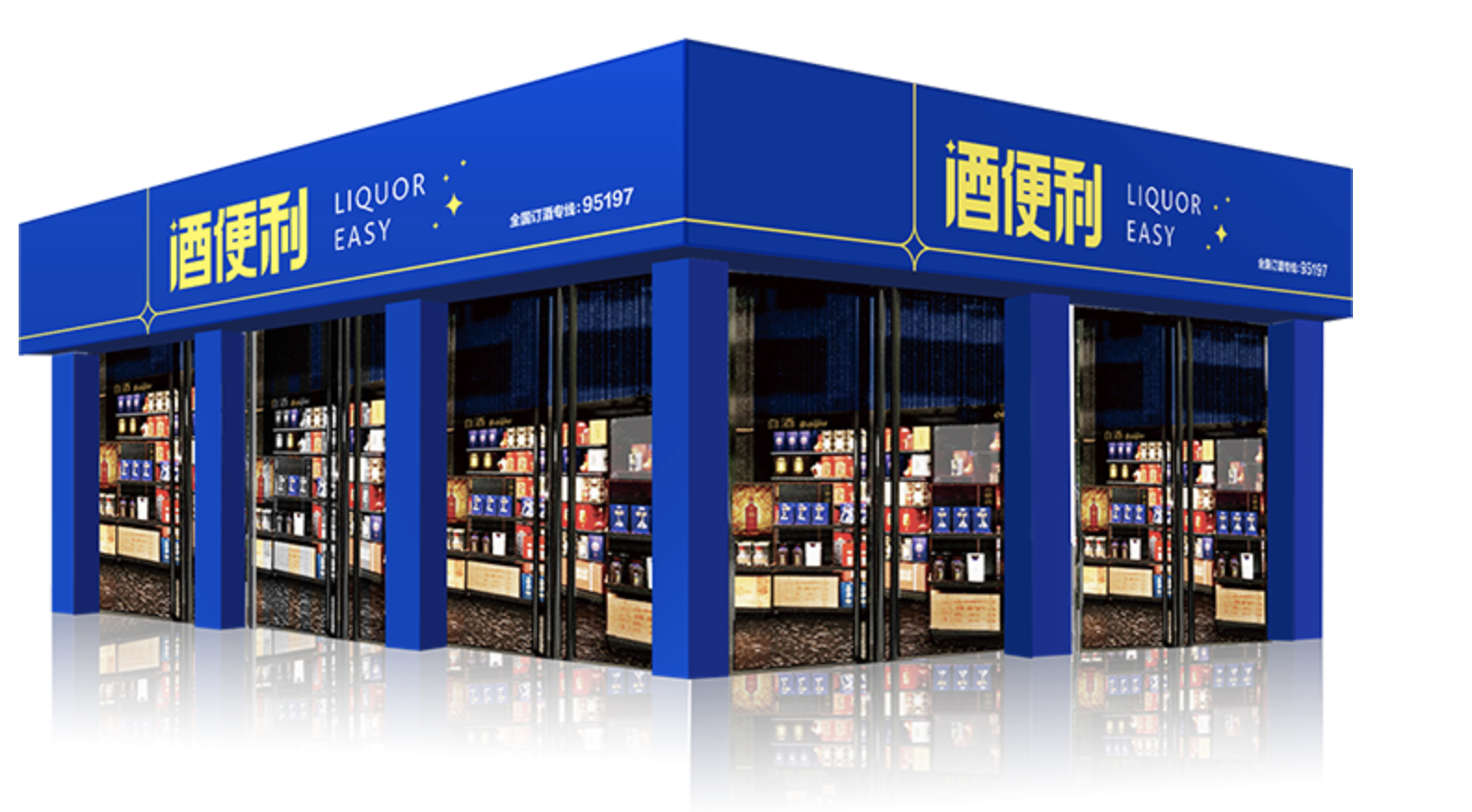 天音通信接手酒類配送平臺(tái)酒便利51%股權(quán)