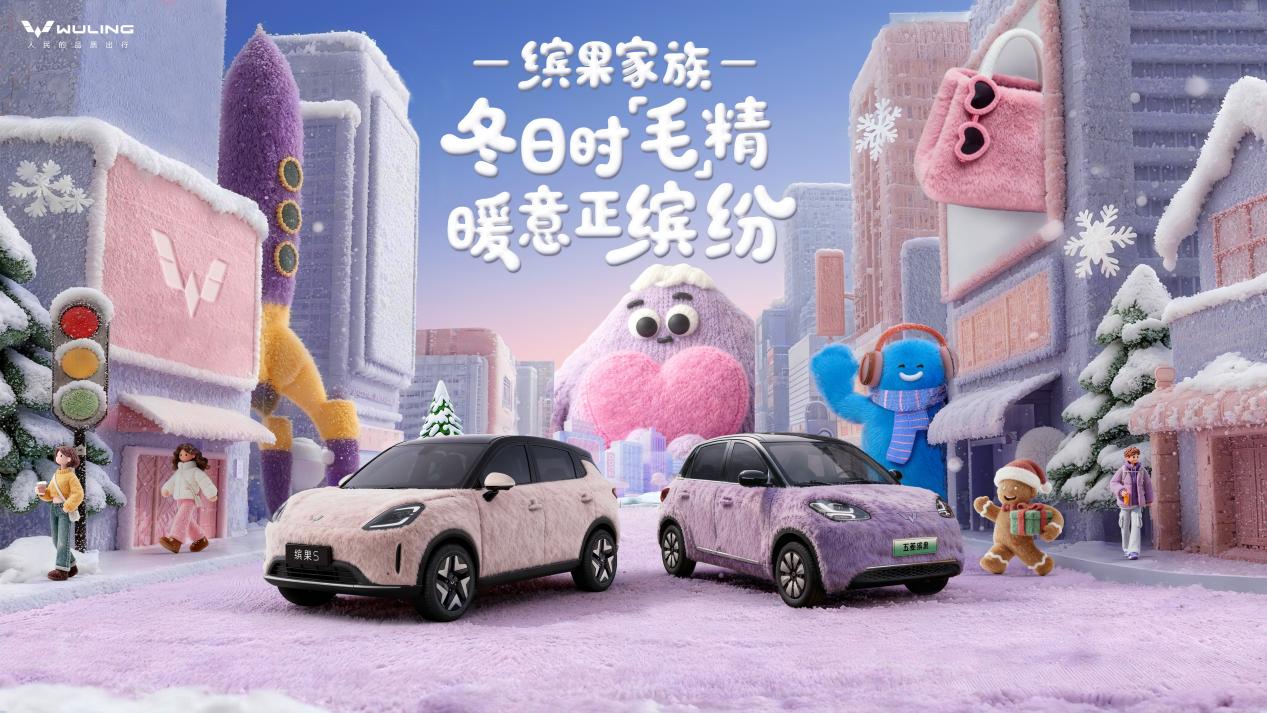 化身冬日时「毛」精！缤果家族空降上海国际潮流毛绒展