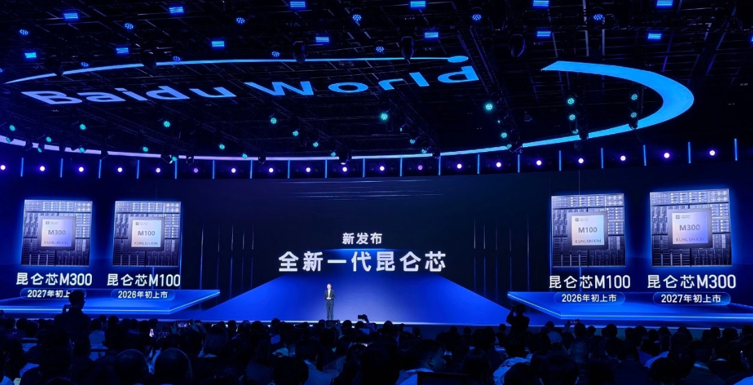 消息称昆仑芯即将完成股改、加速冲刺上市