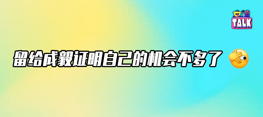 粉丝疯狂「撒」钱，也救不了成毅S+新剧