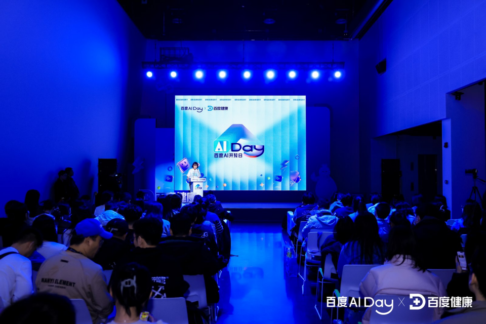 百度健康于AI DAY升级发布文心健康管家