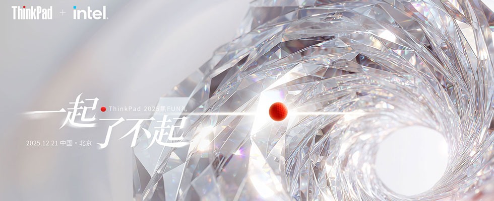 ThinkPad 2025黑FUN礼