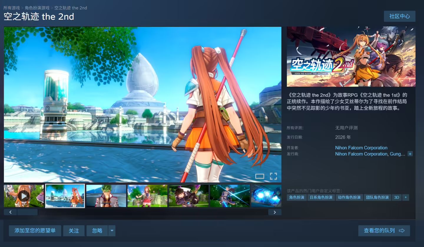 《空之軌跡 2》重制版明年上市，登陸 PC、PS5、Switch1/2 平臺