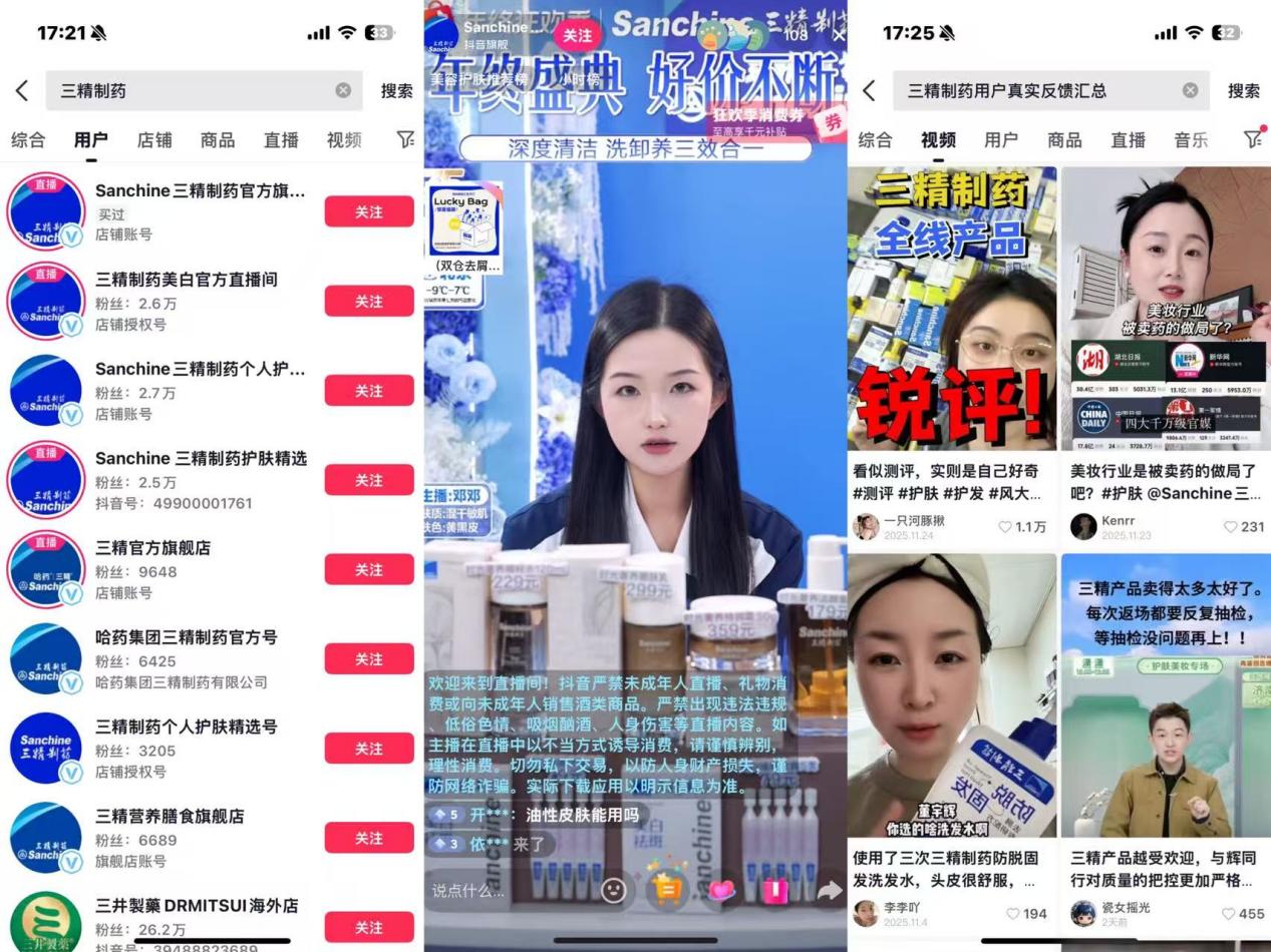 三精制药的“美妆快车”能否驶出药企跨界的长期困局？