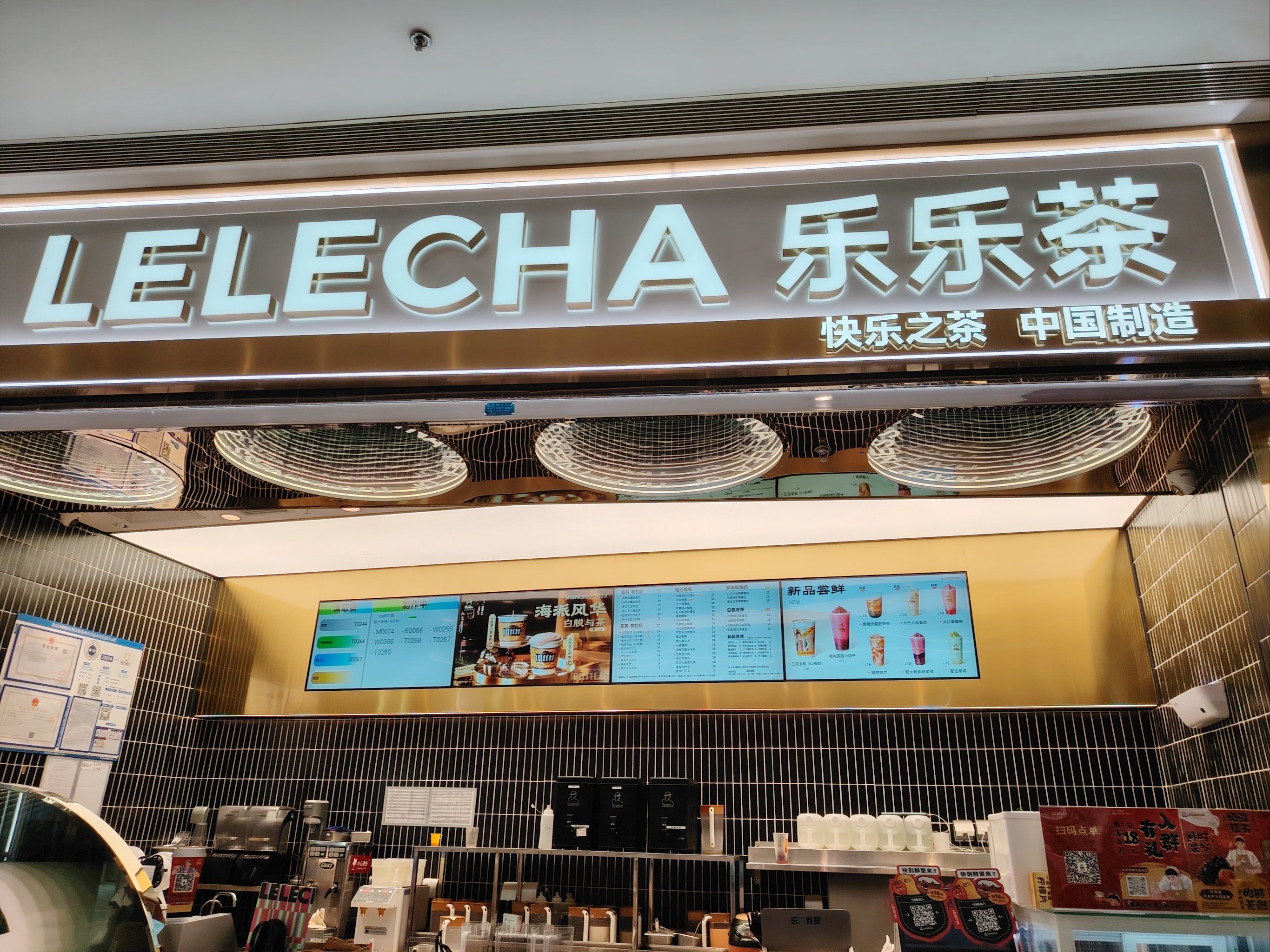 乐乐茶致歉：核査全国门店苹果糖系列出品