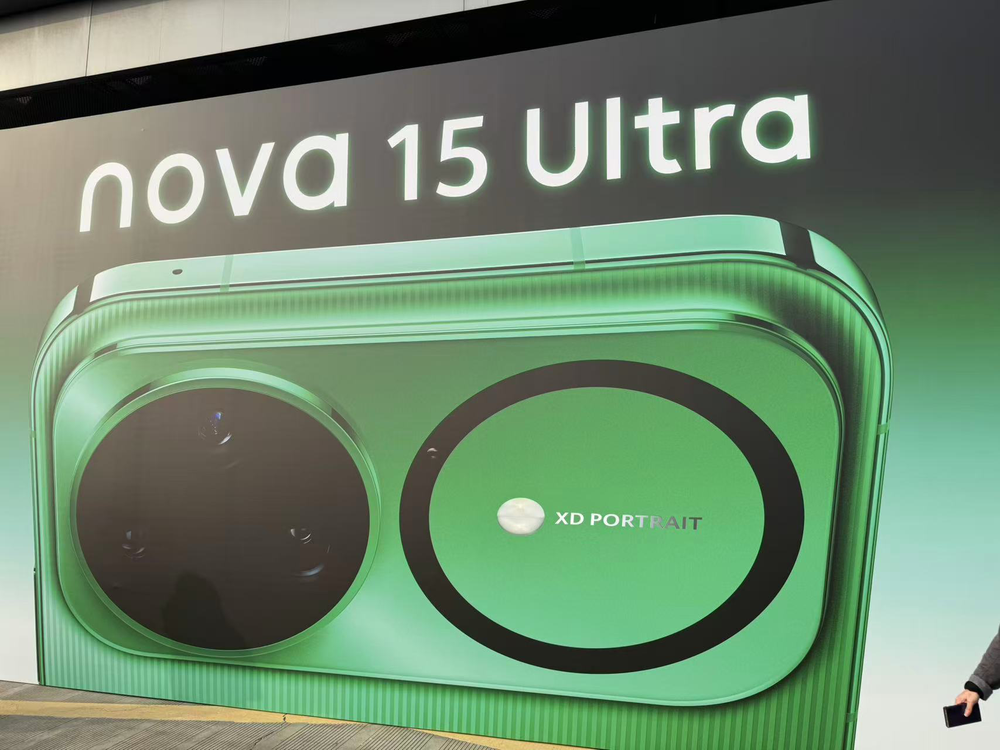 nova 15系列及全场景新品发布会今日举行 多款新品惊艳亮相