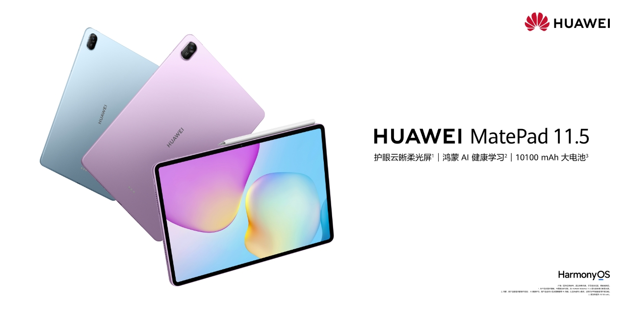 更护眼的学习平板，新一代华为MatePad 11.5正式发布