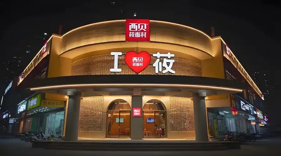 贾国龙首次回应西贝预制菜风波：不应和顾客硬刚