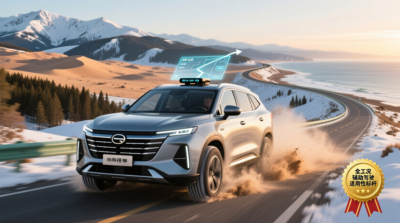 山河为证，荣誉加冕，华为乾崑助传祺向往S9首次智行中国顺利收官