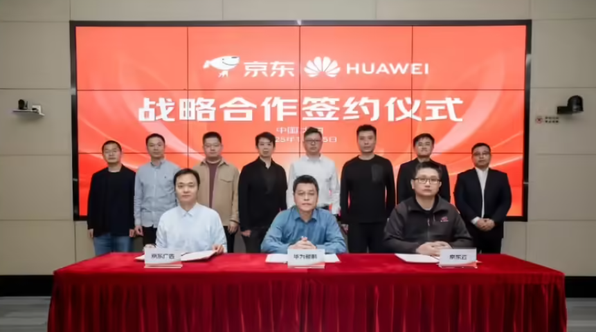 京东与华为达成战略合作，重点攻坚“广告低时延推理”核心技术