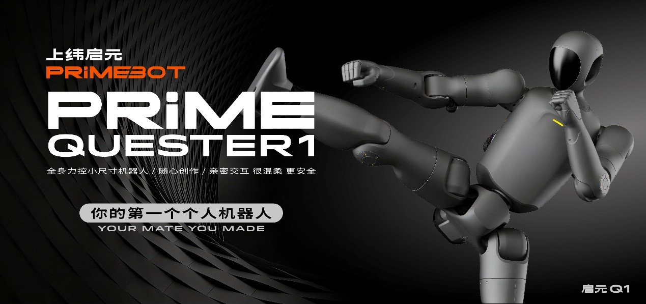 稚晖君发布首款个人机器人启元Q1，上纬新材正式进军个人机器人新赛道
