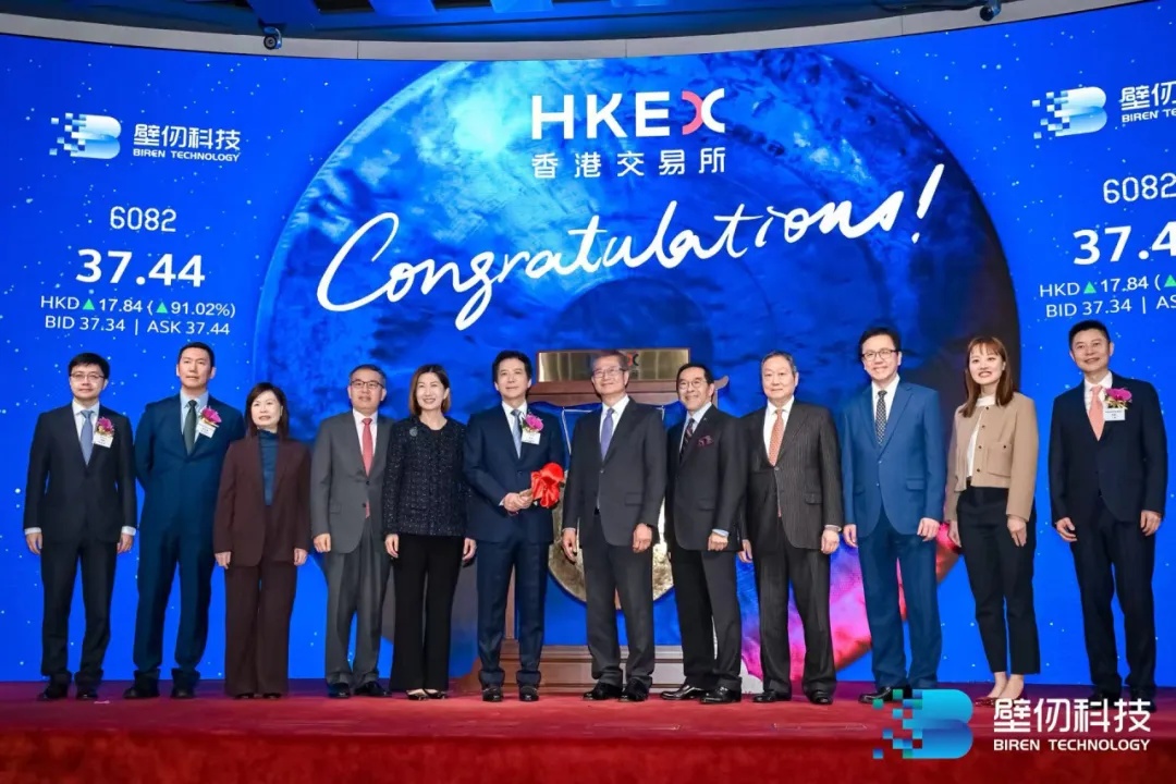 壁仞科技正式登陆港股，开启国产算力自主新征程​