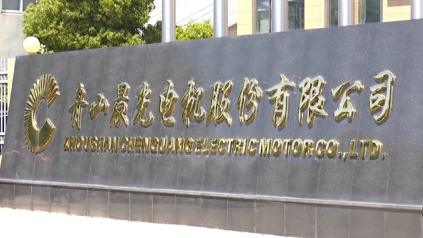 舟山晨光电机IPO：专注清洁电器领域，石头科技是客户