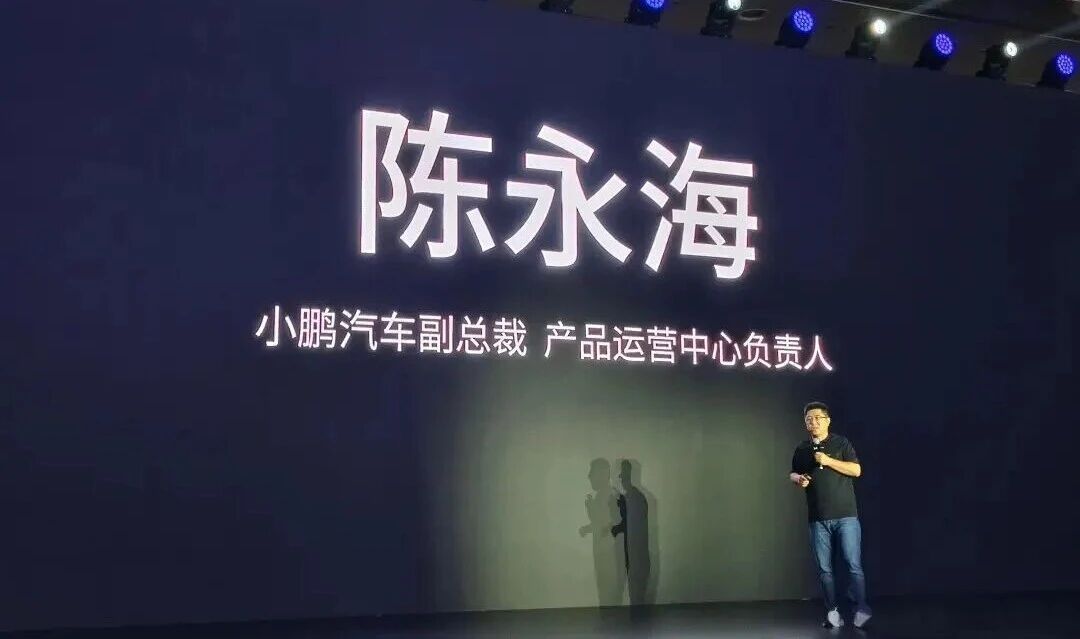 报道称小鹏副总裁陈永海离职，职务由王凤英暂时接替
