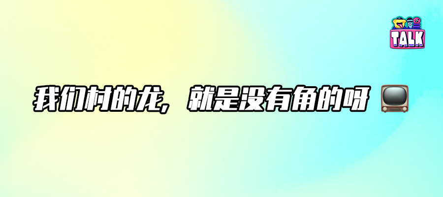9.5神作上新，什么成色？