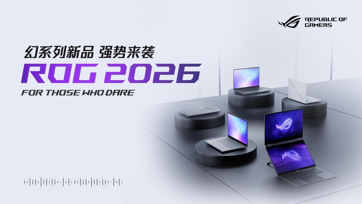 CES2026：ROG发布全球首款16