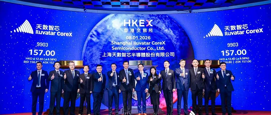 国产GPU企业天数智芯港交所上市：去年上半年营收3.24亿元