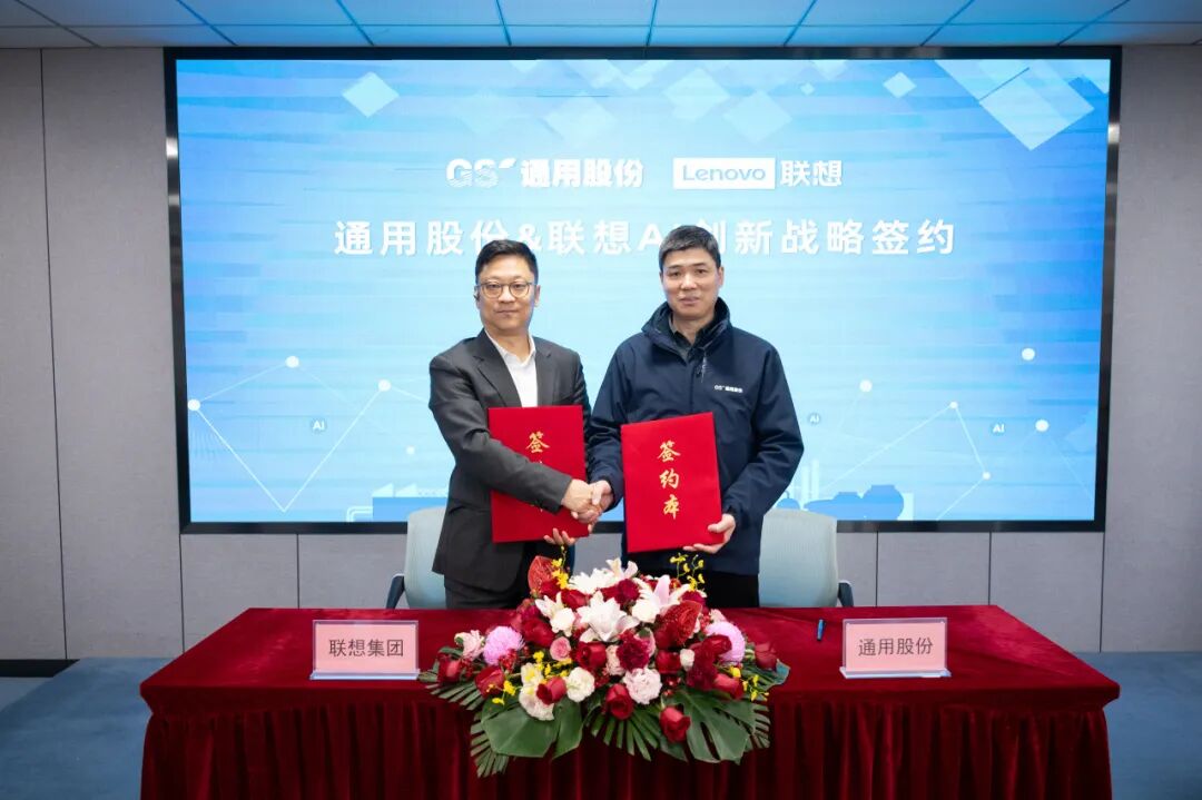 联想方案服务携手通用股份：混合式AI赋能轮胎行业智能制造