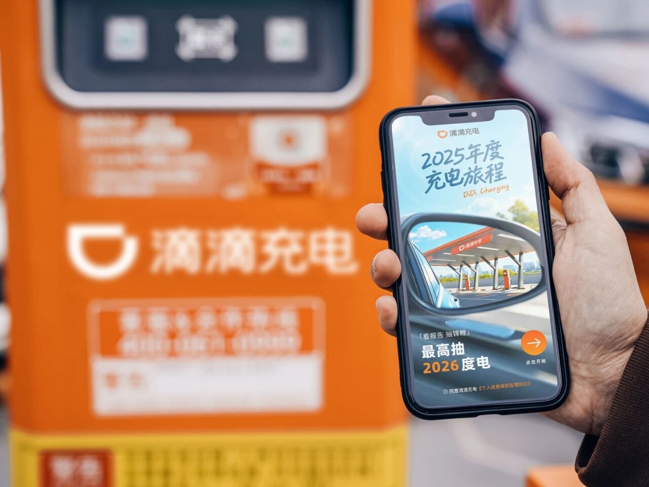 滴滴充电发布2025年度报告：已累计提供超17亿次充电服务