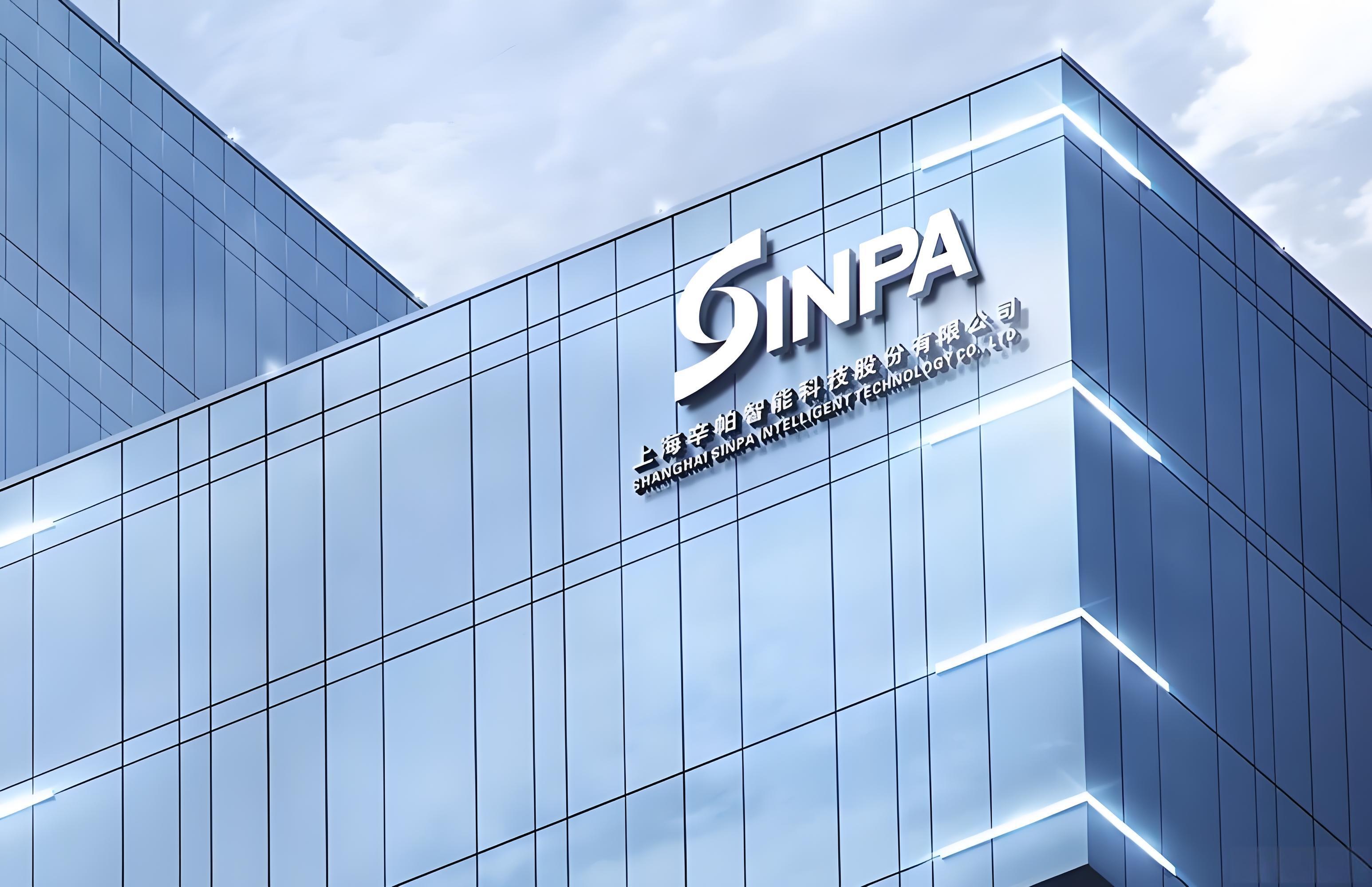 上海辛帕智能IPO获北交所受理，三一重工是大客户