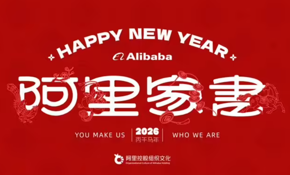 阿里CEO吴泳铭：2025年几场大仗我们都打得漂亮